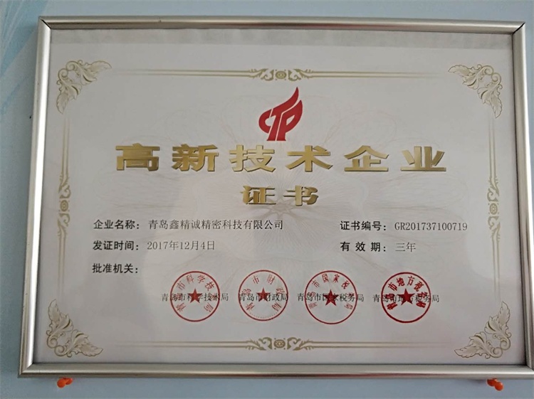 高新技術企業